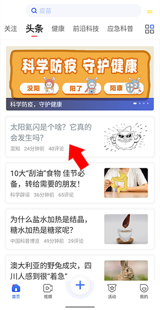 科普中国安装最新版