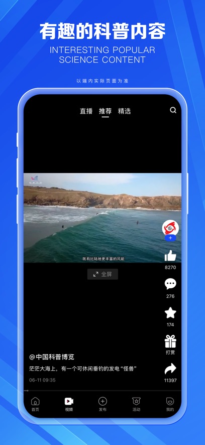 科普中国安装最新版截图1