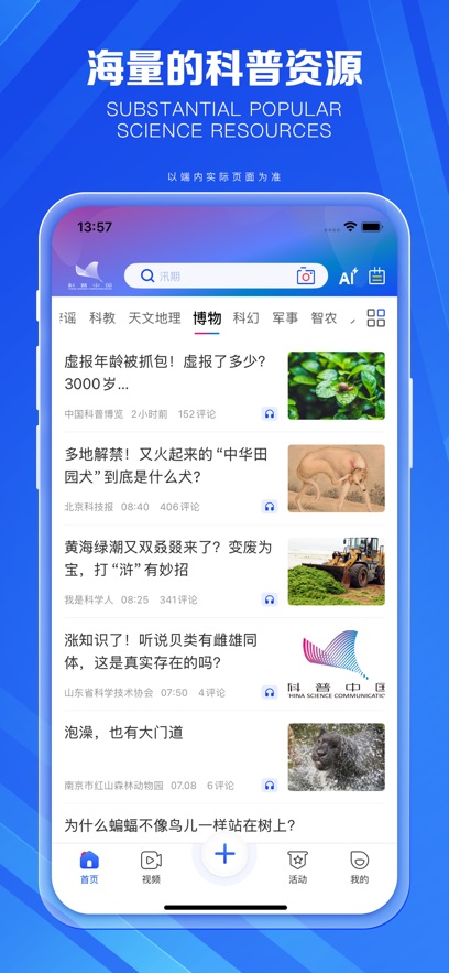 科普中国安装最新版截图0