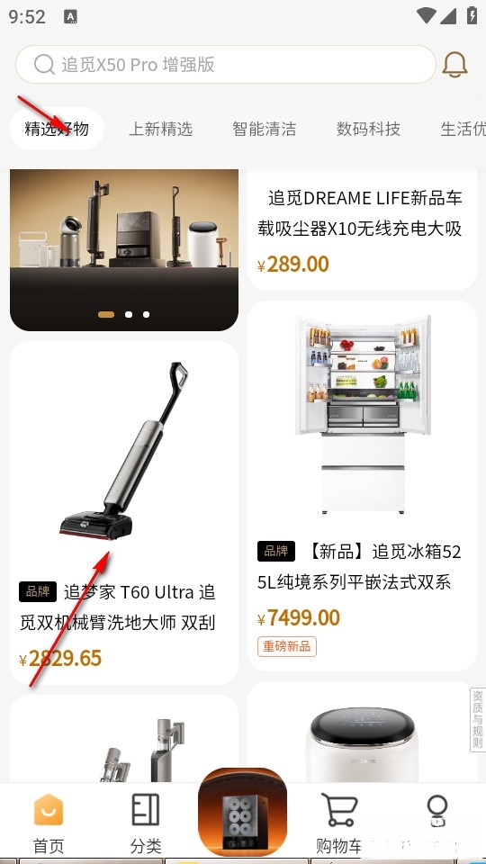 追觅优选最新版