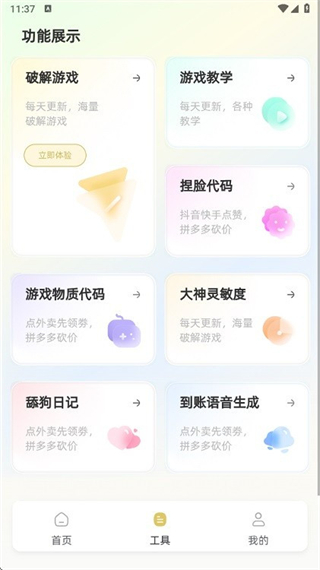 老六画质助手截图0