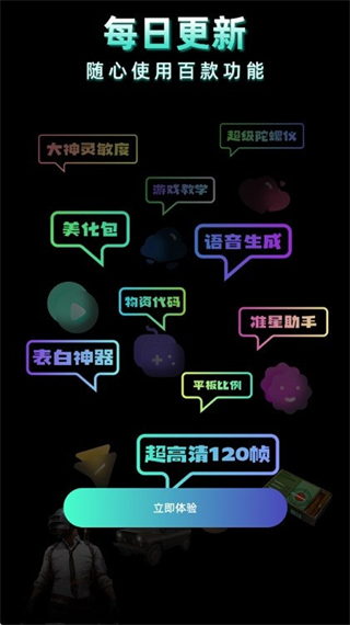 老六画质助手截图1