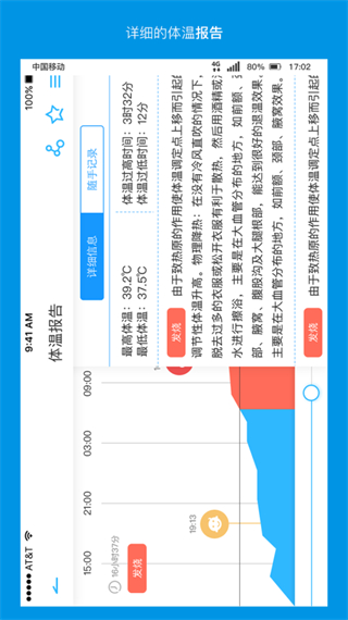 卡帕奇体温截图1