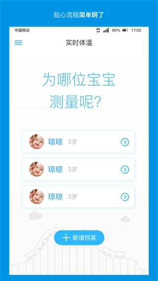 卡帕奇体温截图0