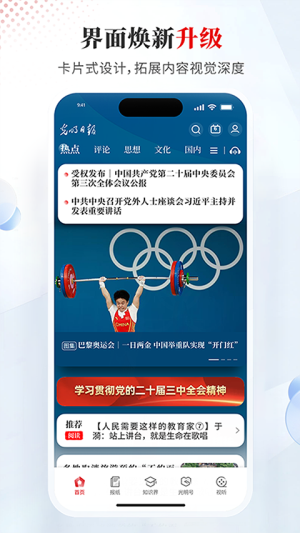 光明日报手机版截图2