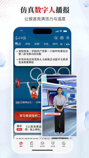 光明日报手机版截图0