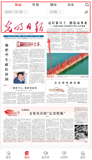 光明日报手机版