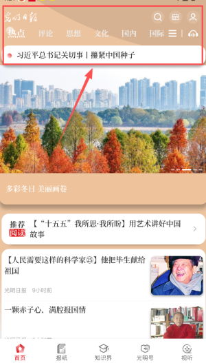 光明日报手机版