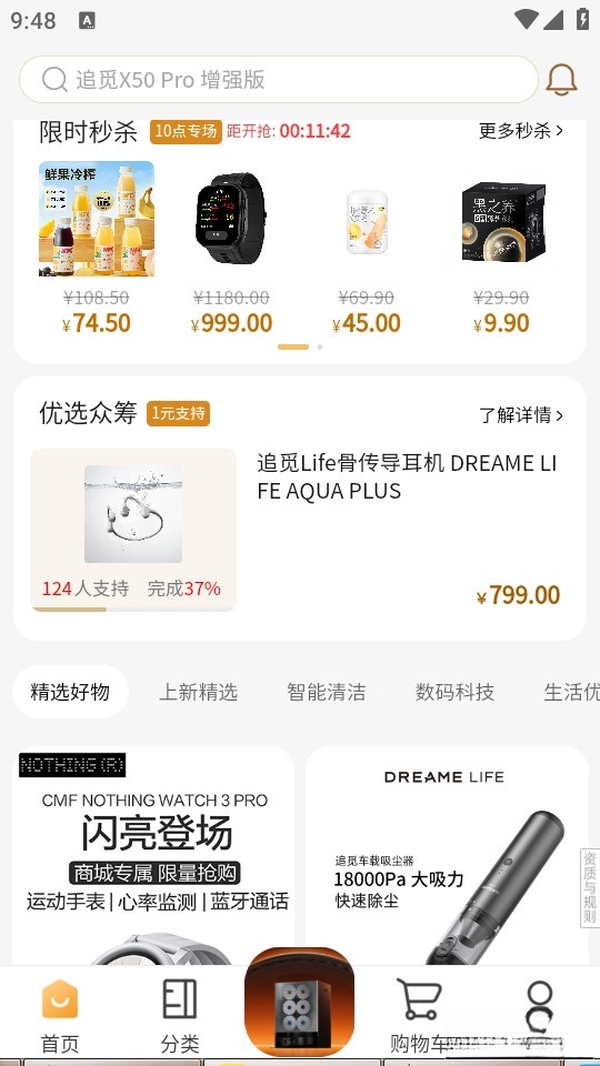 追觅优选最新版截图3