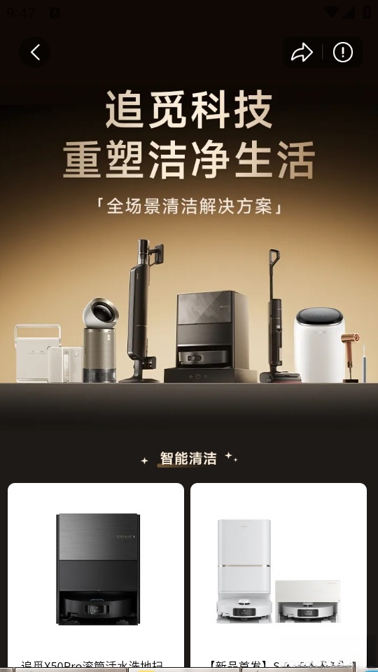 追觅优选最新版截图1