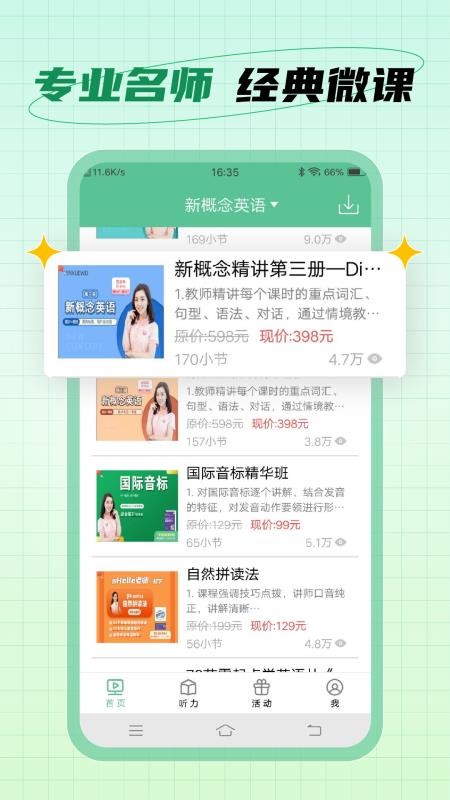 爱语微课截图3