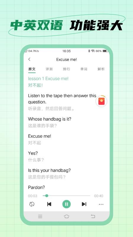 爱语微课截图2