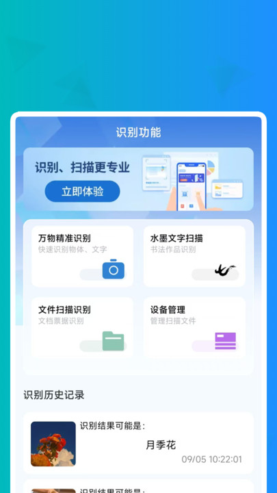 快享识文管家截图2