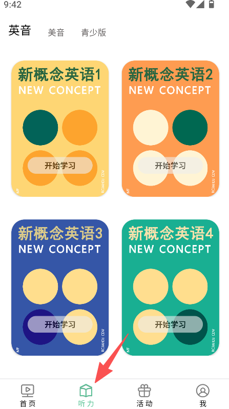 爱语微课