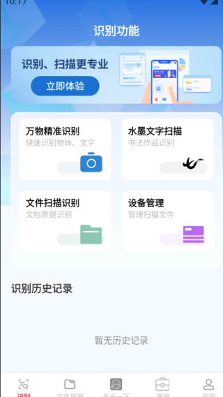 快享识文管家