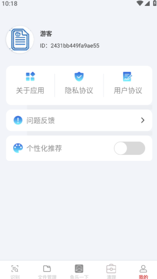 快享识文管家