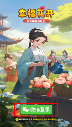 幸福花开