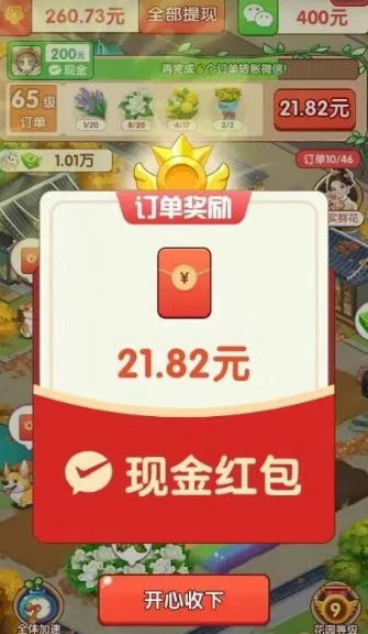 幸福花开