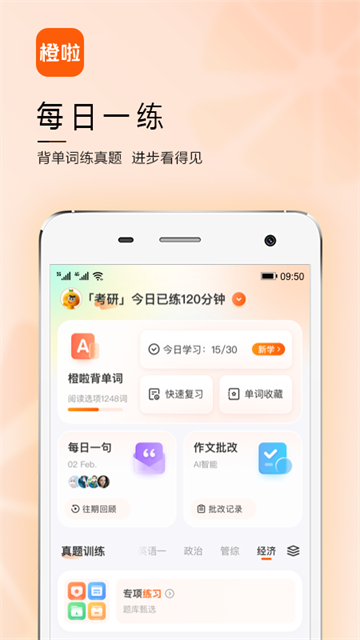 橙啦截图0