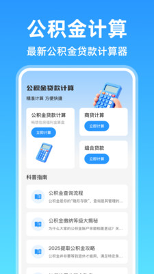 掌上公积金计算查询截图3