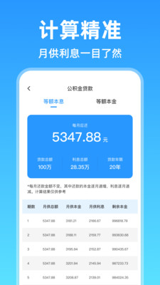 掌上公积金计算查询截图0