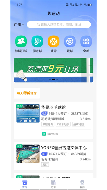趣运动商家版截图3