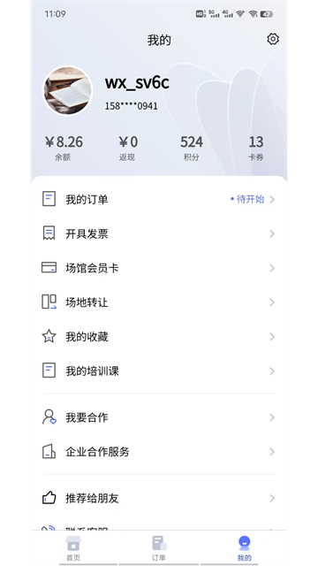 趣运动商家版截图2