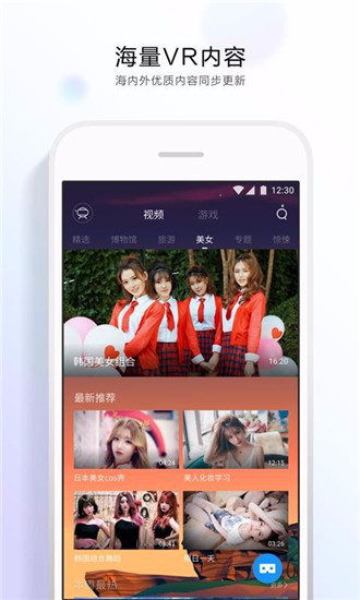 qq浏览器vr最新版截图3
