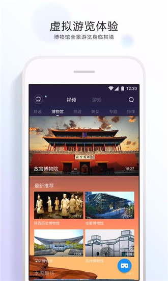 qq浏览器vr最新版截图2