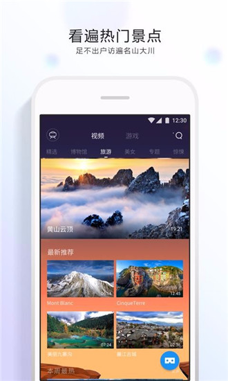 qq浏览器vr最新版截图1