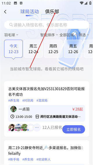 趣运动商家版