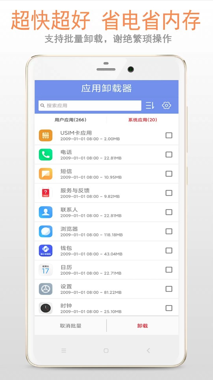应用卸载器中文版截图2