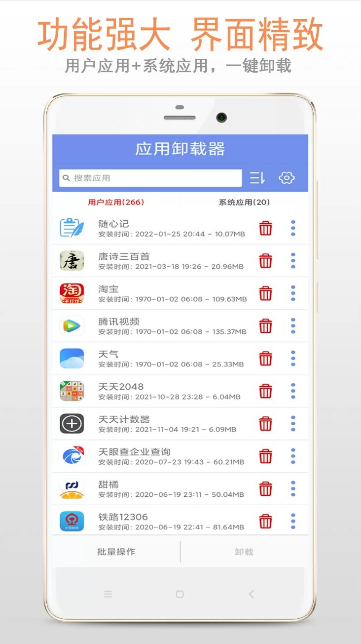 应用卸载器中文版截图0