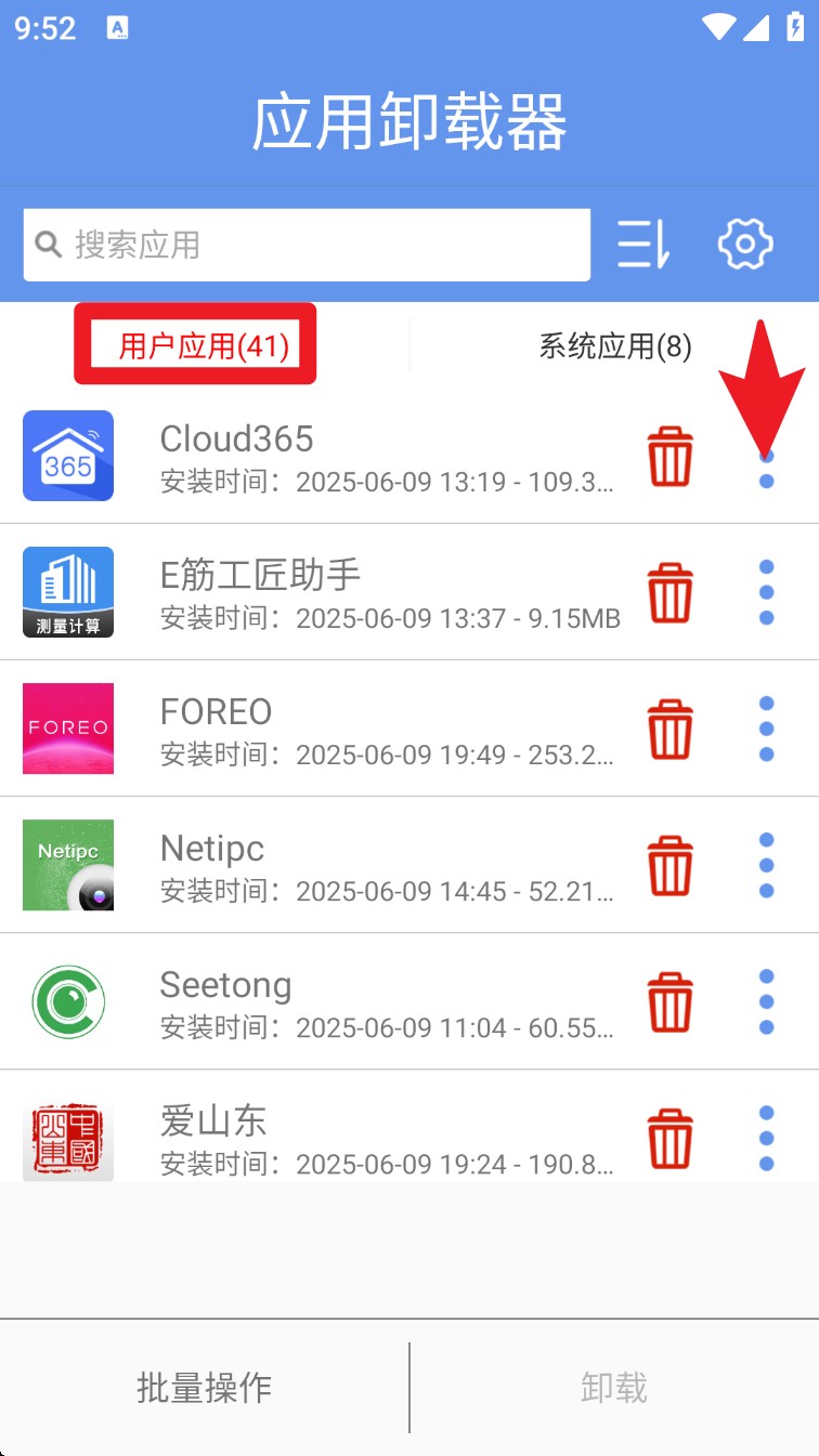 应用卸载器中文版