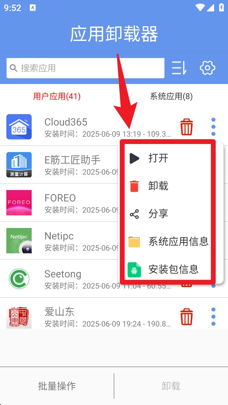 应用卸载器中文版