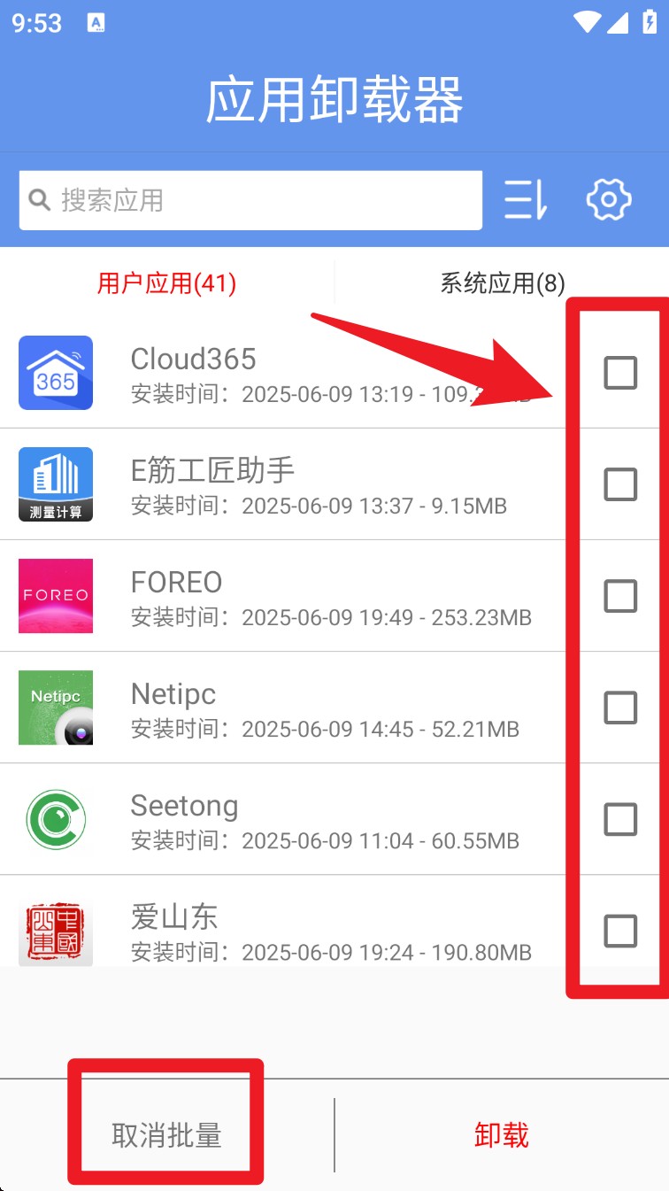 应用卸载器中文版