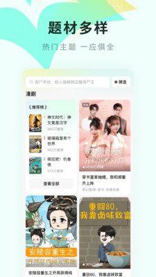 红果免费漫剧最新版截图1