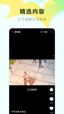 红果免费漫剧最新版截图2