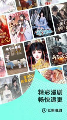 红果免费漫剧最新版截图0