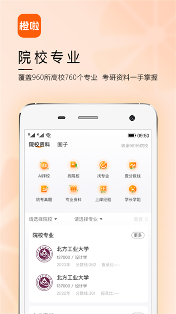 橙啦截图1