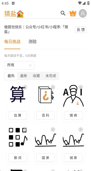 猜病截图0