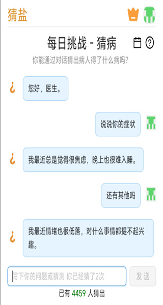 猜病截图1
