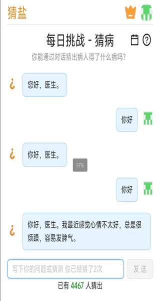 猜病截图2
