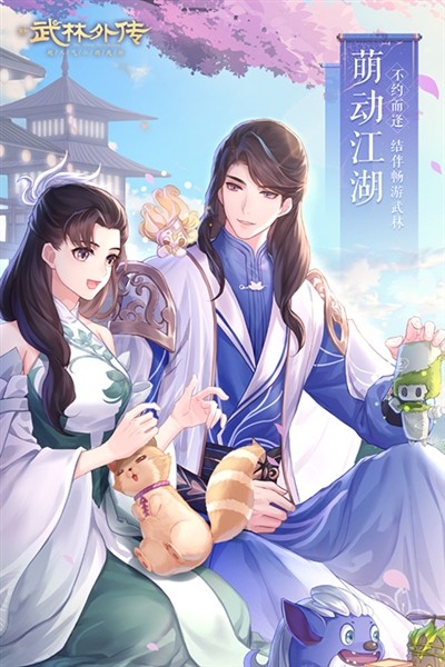 武林外传2026最新版截图1