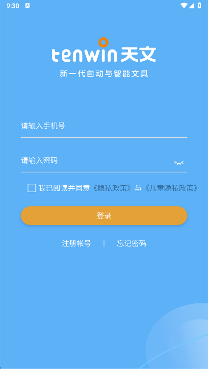 在登录页输入个人绑定手机号