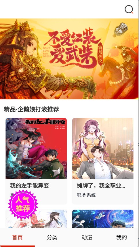 闪读漫画