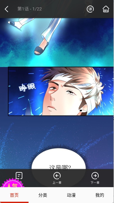 闪读漫画