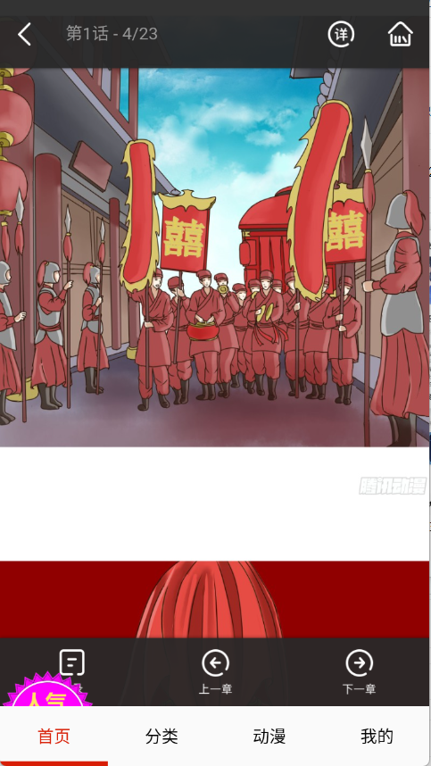 闪读漫画截图4