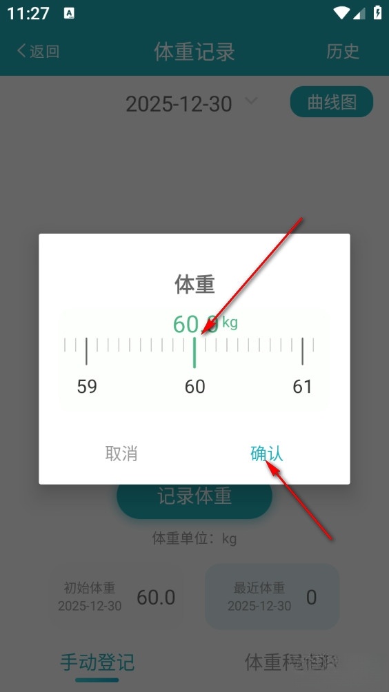 体重管家安卓版