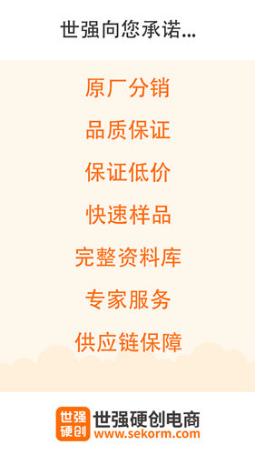 世强元件电商截图3